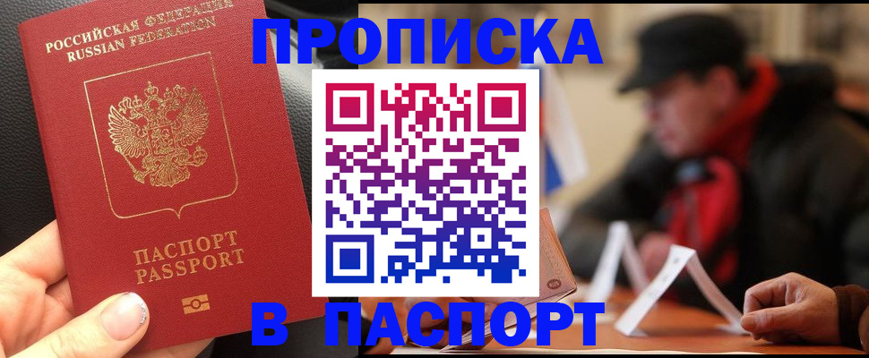 прописка 2025 в Семикаракорске